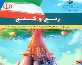 مسابقه کتاب خوانی