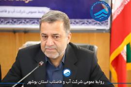 نصب و راه‌اندازی سامانه «دیده‌بان» و دستیار همراه در شرکت آب و فاضلاب استان بوشهر