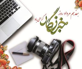 خبرنگارانی که قَلم شان حیات بخش زندگی است
