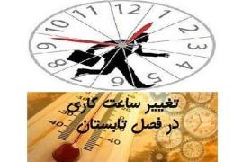 ساعت کاری بانک ها در استان بوشهر کاهش یافت