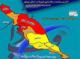 8 شهرستان استان بوشهر قرمز شدند