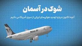 ویدئو/ شوک در آسمان