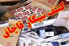 کشف ۹۶۰ هزار نخ سیگارخارجی قاچاق در بوشهر  
