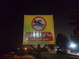 غرق شدن ۳۰ ساله شیرازی در ساحل شیرینو