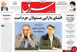 صفحه نخست روزنامه‌های سیاسی ۱۷ مهر
