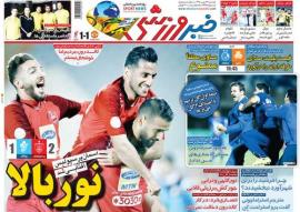 عکس/ روزنامه‌های ورزشی 29 مهر