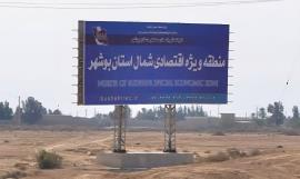 پروانه بهره‌برداری فاز نخست، منطقه ویژه اقتصادی شمال استان بوشهر صادر شد