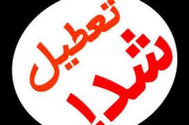 ۲۰ مرکز متخلف مواد غذایی در بوشهر تعطیل شد