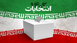 ۶ کاندیدای مجلس در بوشهر انصراف دادند