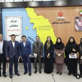 اعضای هیات رئیسه شورای هماهنگی روابط عمومی های استان بوشهر انتخاب شدند+ اسامی