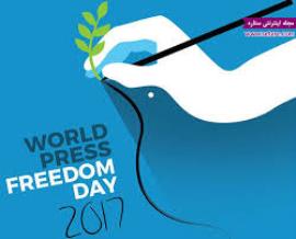 یک‌شنبه ۱۴ اردیبهشت، روز جهانی آزادی مطبوعات
