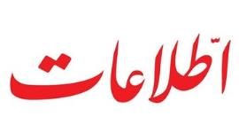 اطلاعات: سفر خانوادگی وزیر راه را می بینید، فساد ۳ میلیارد دلاری وزیر دولت رئیسی را لاپوشانی می‌کنید؟