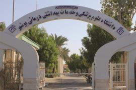 افزایش ۲۰ درصدی پذیرش دانشجوی بومی در دانشگاه علوم پزشکی بوشهر