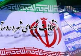 اعلام شرایط متقاضیان ثبت‌نام انتخابات شوراهای شهر و روستا