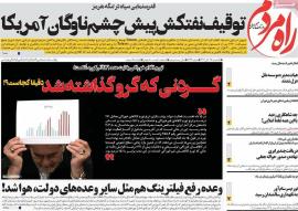 آقای پزشکیان گردنی که گِرو گذاشته بودی، کجاست؟