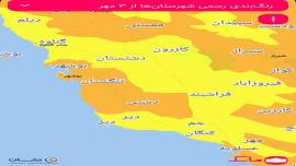 شمار شهرستان‌های زرد کرونایی استان بوشهر افزایش یافت