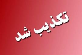 رئیس شبکه بهداشت دیر: فوتی ناشی از آنفلوانزا کذب است