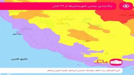 بوشهر همچنان آبی ماند/ بوشهر باکمترین میزان رعایت پروتکل های بهداشتی 