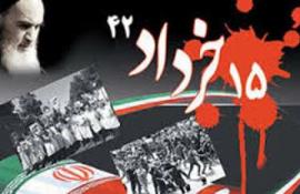 عکس/ پنج‌شنبه ۱۵ خرداد ۱۳۹۹، قیام پانزده خرداد