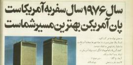 عکس/ تبلیغ تور آمریکا در سال ۵۵ 