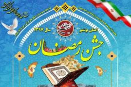 طرح جشن رمضان در استان بوشهر اجرا می‌شود