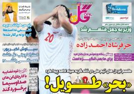 عکس/ بازتاب شکست ایران برابر بحرین در رسانه های بحرینی