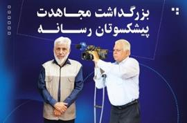 مراسم بزرگداشت دو خبرنگار فقید استان بوشهر برگزار شد