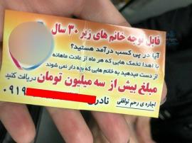 پخش آ‌گهی‌های ۱۸+ در متروی تهران +عکس