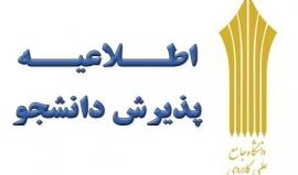 تمدید ثبت نام دوره های کاردانی و کارشناسی تا 27 شهریورماه سال جاری