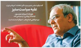 عباس عبدی: به دنبال تغییر ساختار باشیم نه افراد