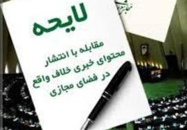 نه به تحدید آزادی بیان