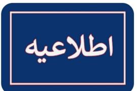 اطلاعیه شرکت آب و فاضلاب استان درباره اختلال آب 