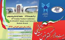 بوشهر میزبان بیست و پنجمین کنفرانس هسته‌ای ایران