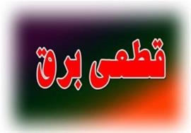 قطعی گسترده و طولانی مدت برق در بخش بزرگی از شهر برازجان