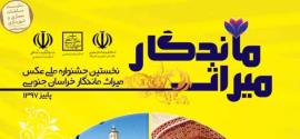 راهیابی عکاس بوشهری به جشنواره ملی میراث ماندگار