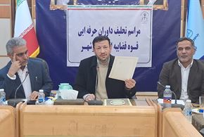 مراسم تحلیف داوران